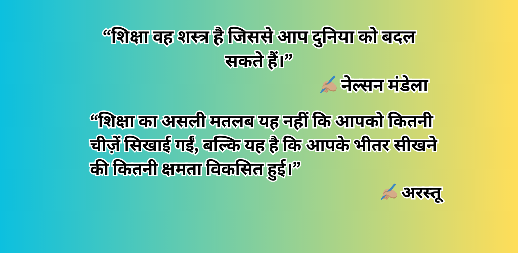 Education quotes in Hindi