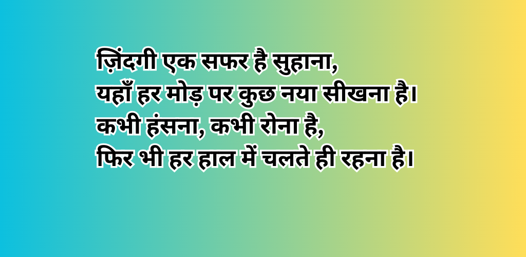 lifeonshayari