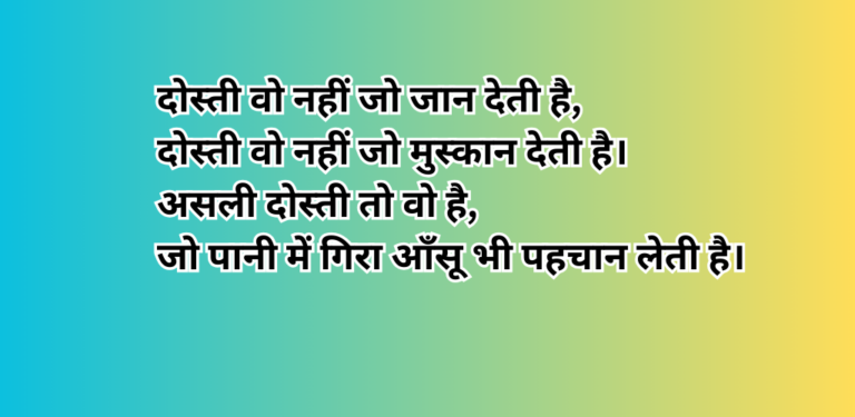 Dosti Shayari